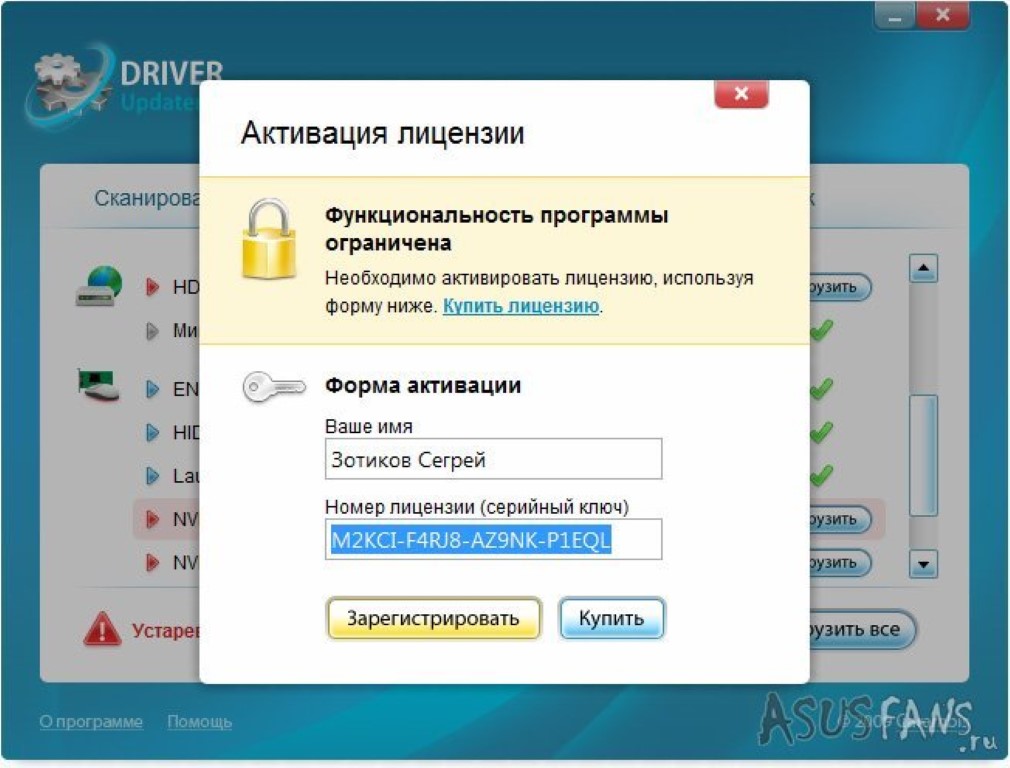 Enter driver update registration key